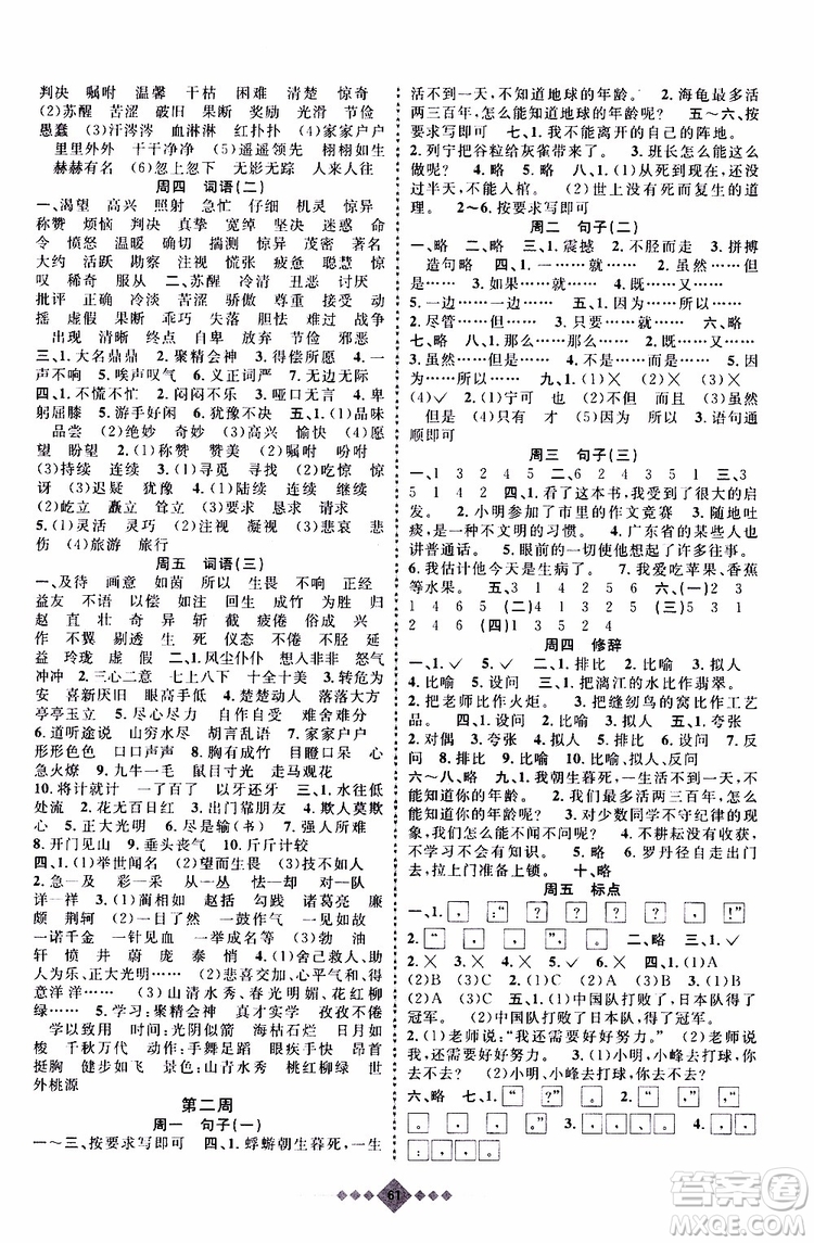 上海暑假作業(yè)2019版贏在暑假三年級語文參考答案