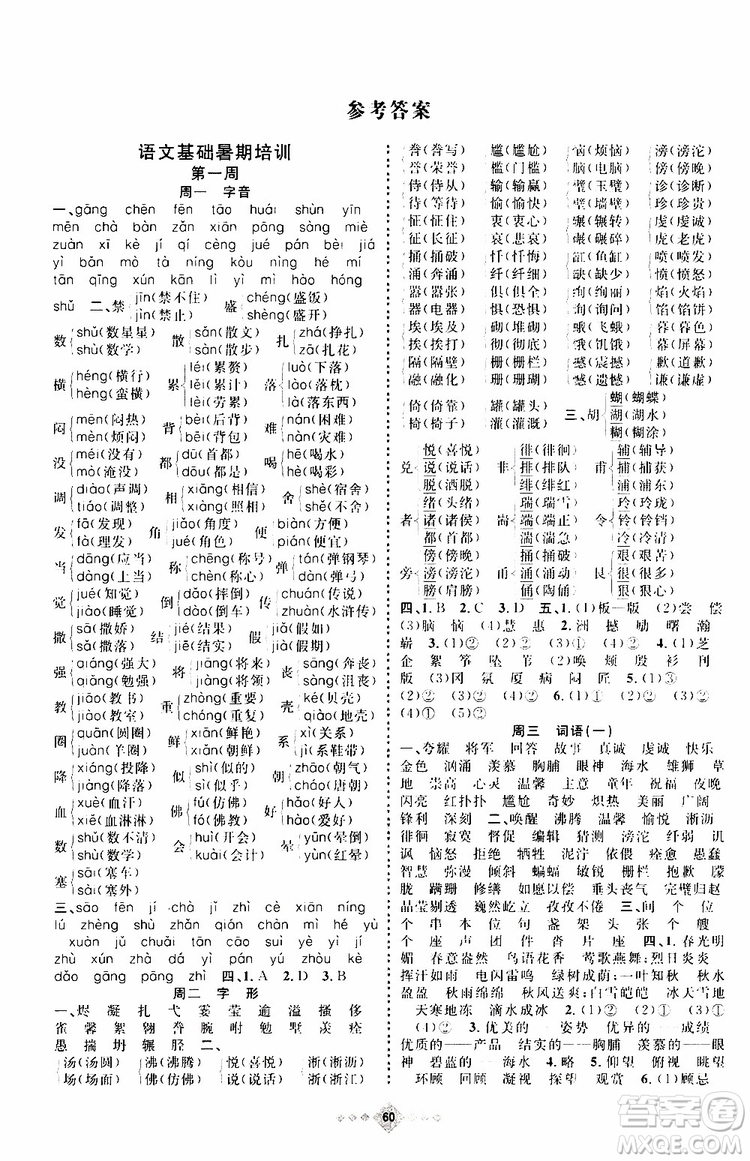 上海暑假作業(yè)2019版贏在暑假三年級語文參考答案
