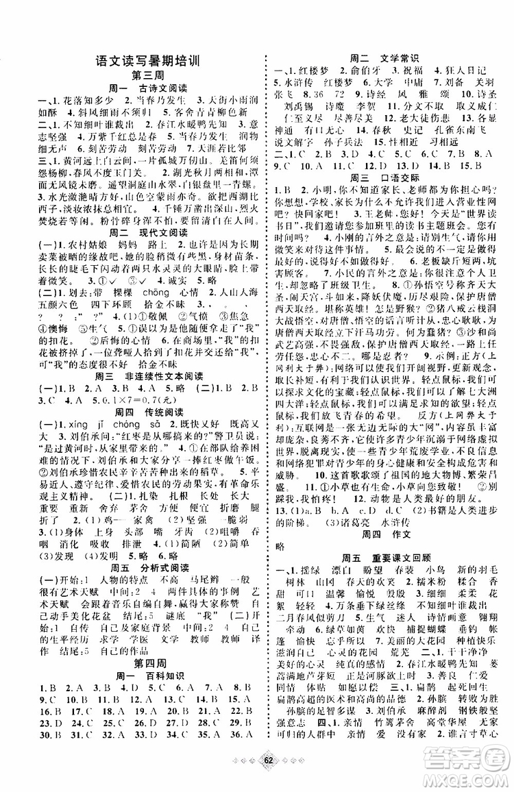 上海暑假作業(yè)2019版贏在暑假三年級語文參考答案