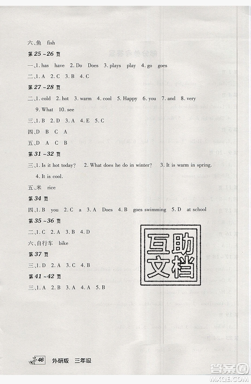 中原農(nóng)民出版社2019快樂暑假快樂學(xué)3年級英語外研版答案