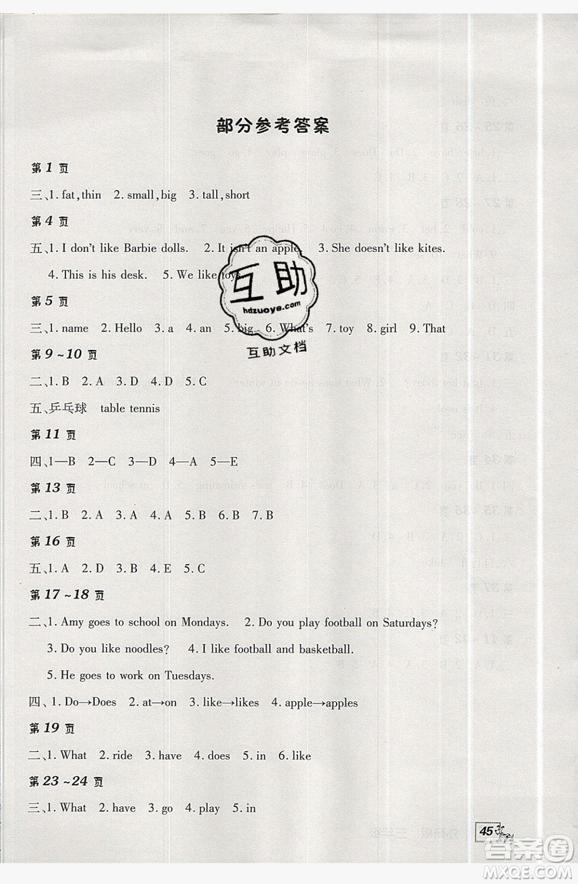 中原農(nóng)民出版社2019快樂暑假快樂學(xué)3年級英語外研版答案