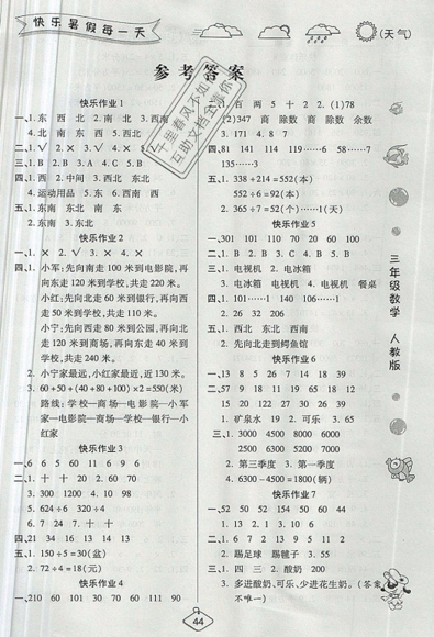 榮桓教育2019年暑假作業(yè)快樂假期練三年級數(shù)學(xué)RJ人教版答案