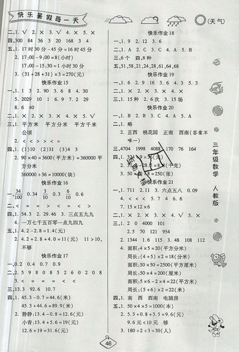 榮桓教育2019年暑假作業(yè)快樂假期練三年級數(shù)學(xué)RJ人教版答案
