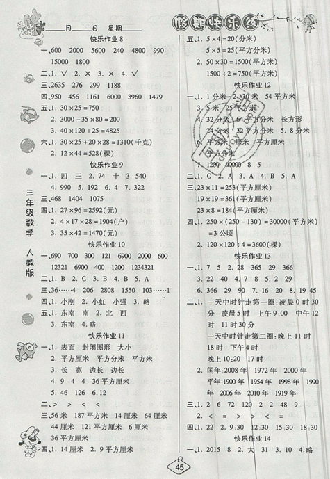 榮桓教育2019年暑假作業(yè)快樂假期練三年級數(shù)學(xué)RJ人教版答案