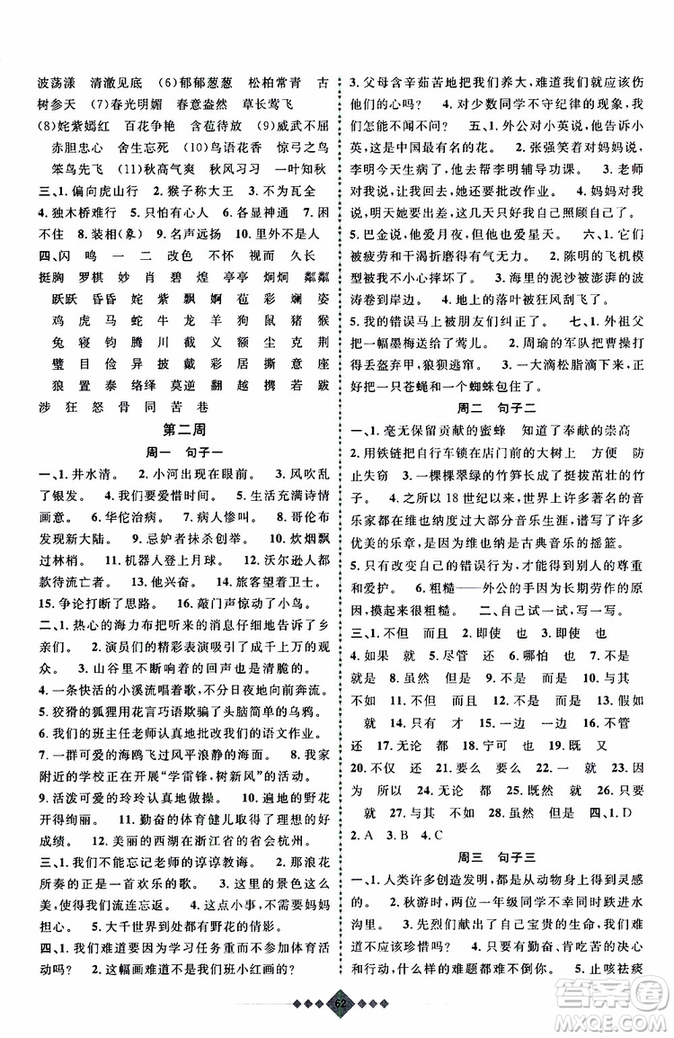 上海暑假作業(yè)2019版贏在暑假四年級語文參考答案