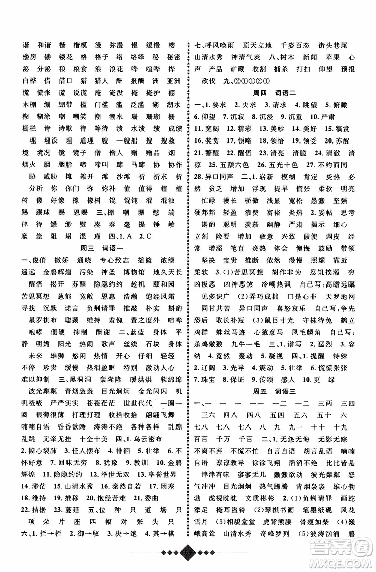 上海暑假作業(yè)2019版贏在暑假四年級語文參考答案