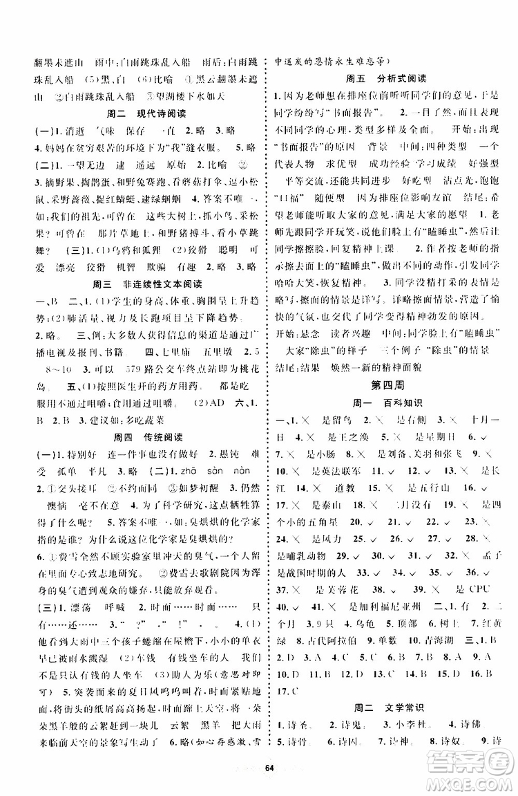 上海暑假作業(yè)2019版贏在暑假四年級語文參考答案