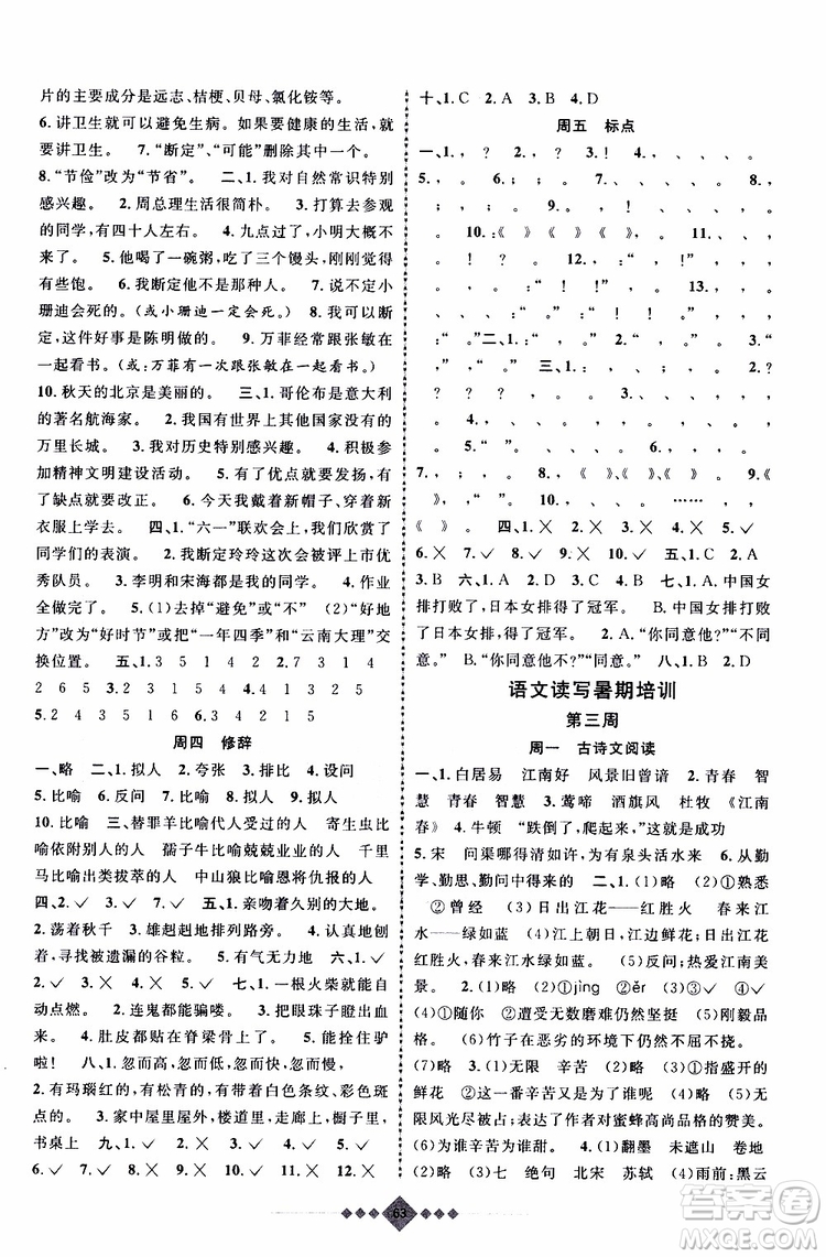 上海暑假作業(yè)2019版贏在暑假四年級語文參考答案