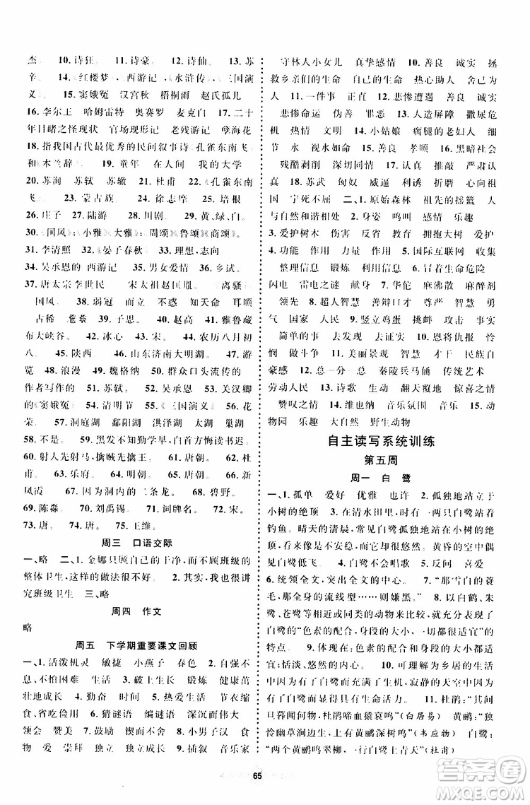 上海暑假作業(yè)2019版贏在暑假四年級語文參考答案