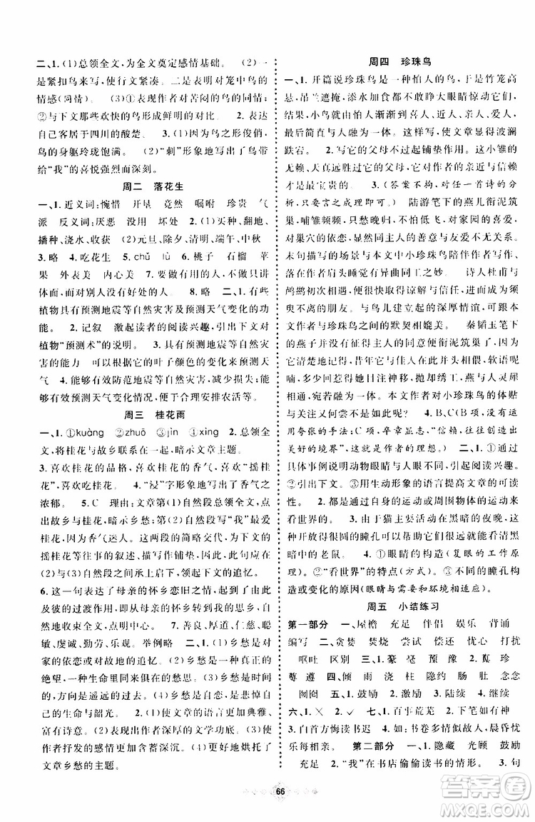 上海暑假作業(yè)2019版贏在暑假四年級語文參考答案