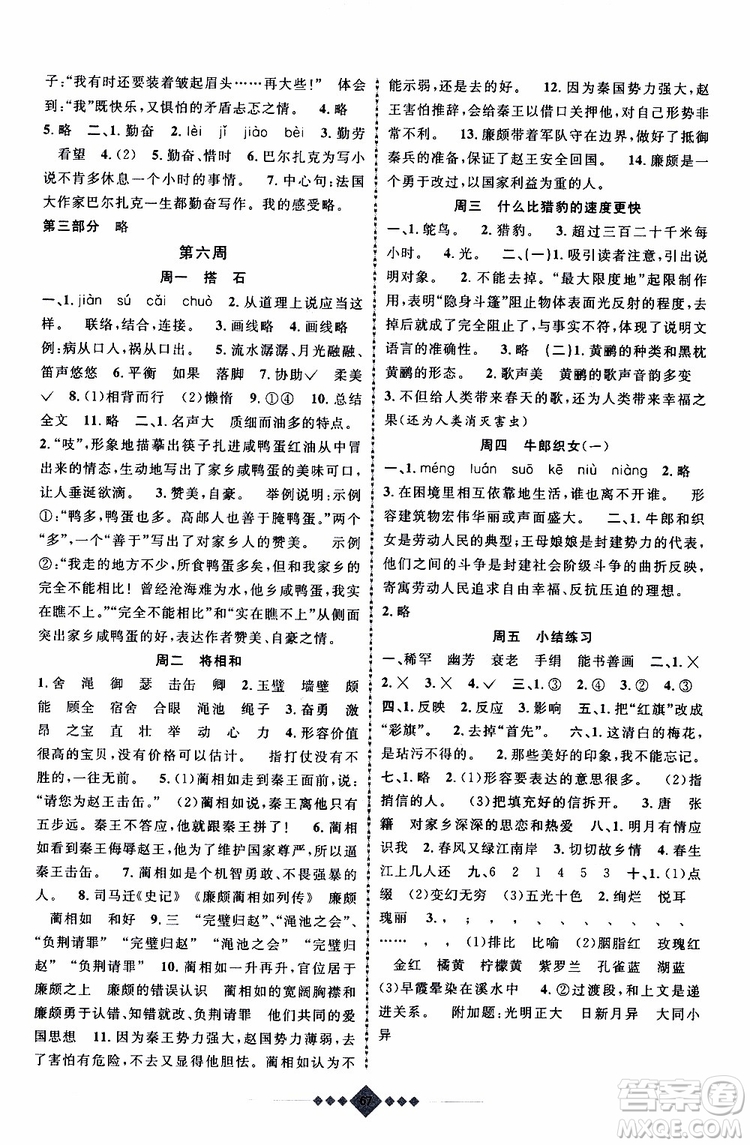 上海暑假作業(yè)2019版贏在暑假四年級語文參考答案