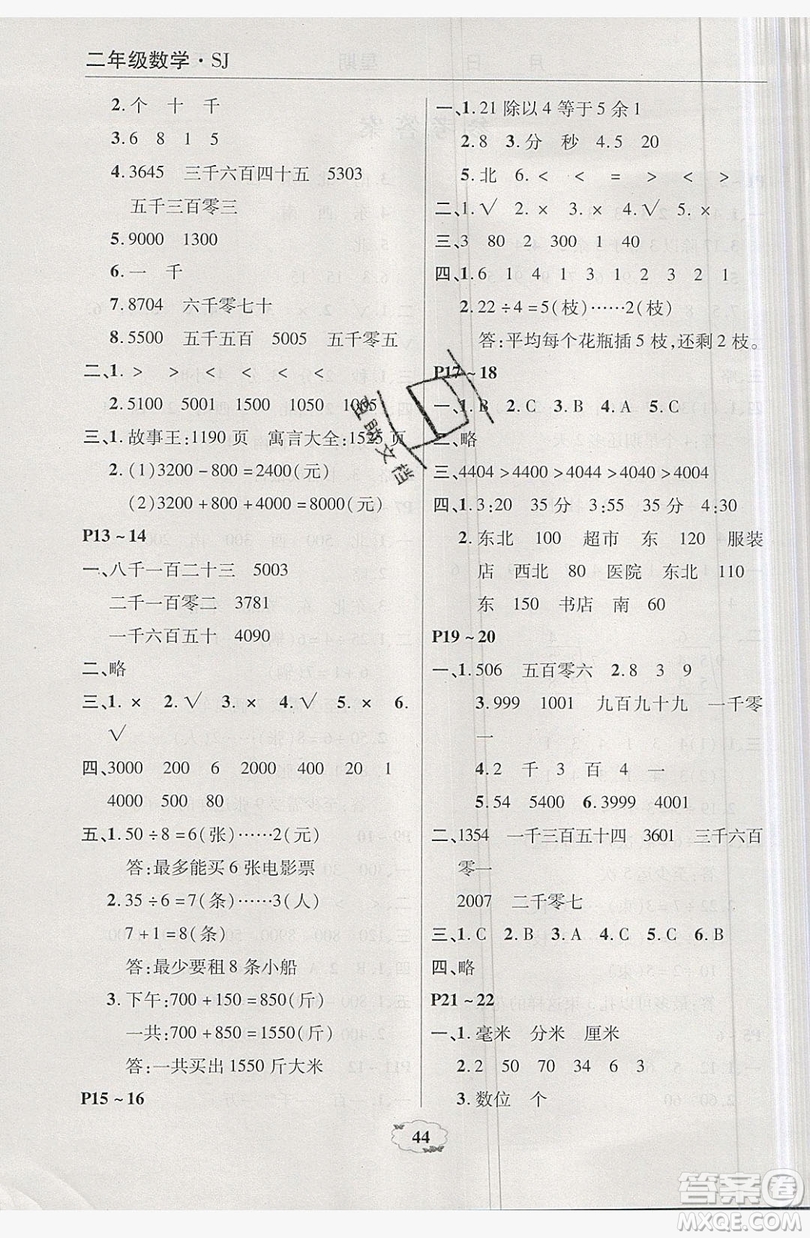 2019中原農民出版社快樂暑假快樂學2年級數(shù)學蘇教版答案