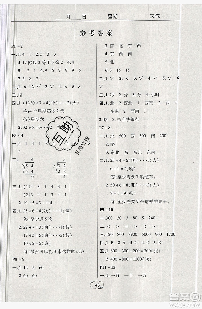 2019中原農民出版社快樂暑假快樂學2年級數(shù)學蘇教版答案
