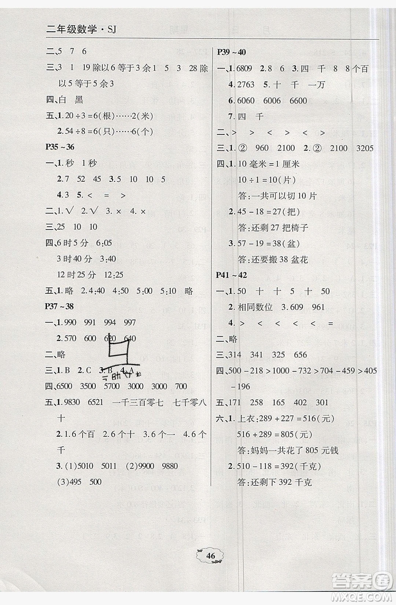 2019中原農民出版社快樂暑假快樂學2年級數(shù)學蘇教版答案