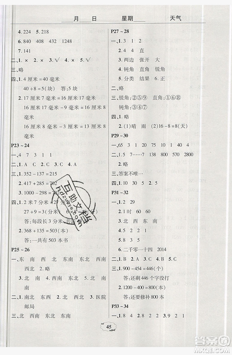 2019中原農民出版社快樂暑假快樂學2年級數(shù)學蘇教版答案