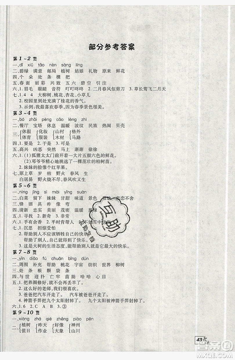 2019中原農(nóng)民出版社快樂(lè)暑假快樂(lè)學(xué)2年級(jí)語(yǔ)文人教版答案