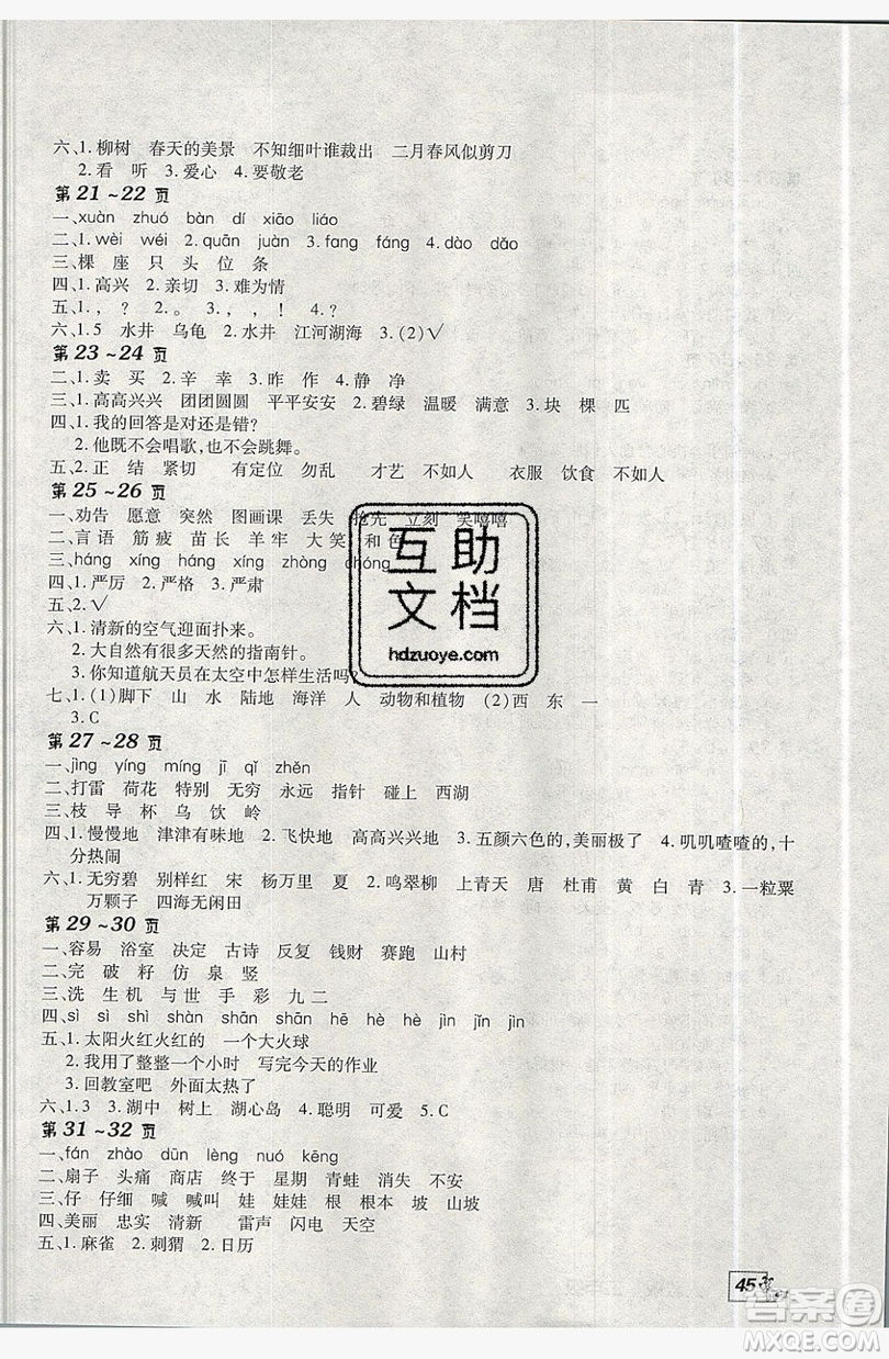 2019中原農(nóng)民出版社快樂(lè)暑假快樂(lè)學(xué)2年級(jí)語(yǔ)文人教版答案
