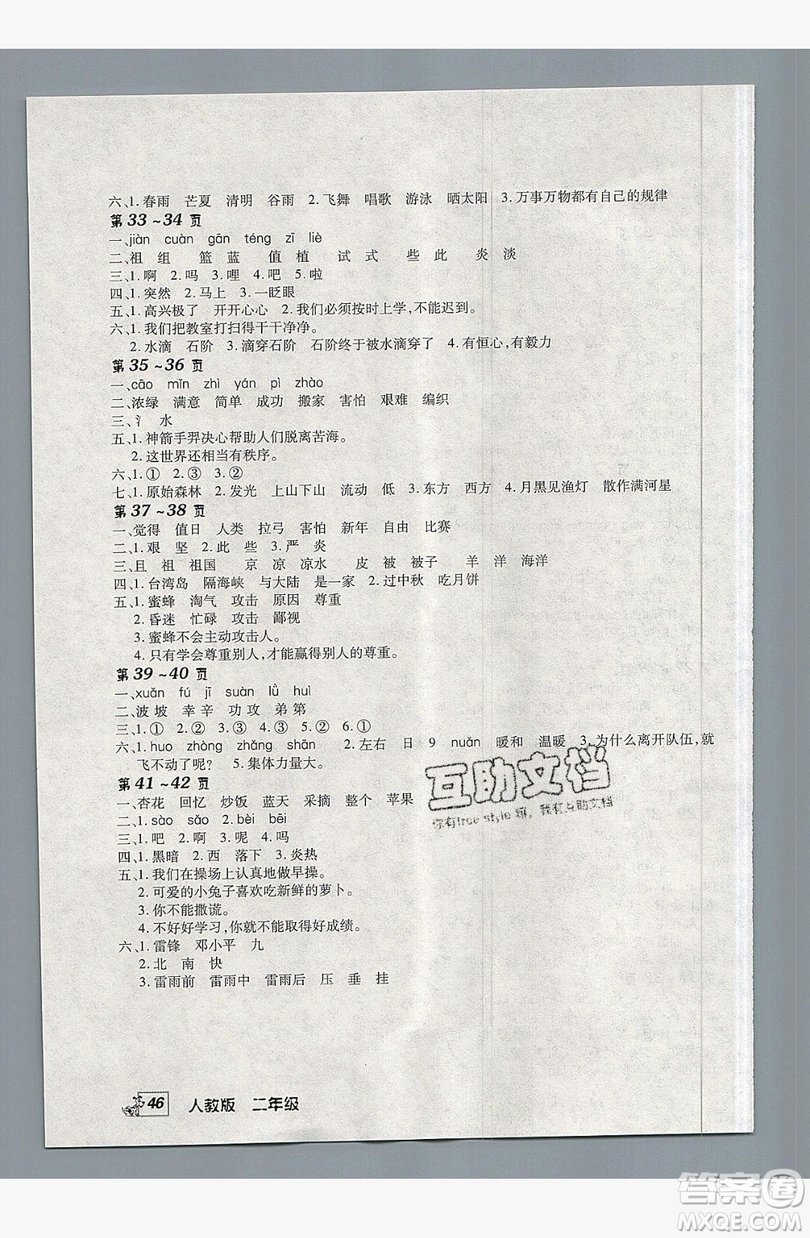2019中原農(nóng)民出版社快樂(lè)暑假快樂(lè)學(xué)2年級(jí)語(yǔ)文人教版答案