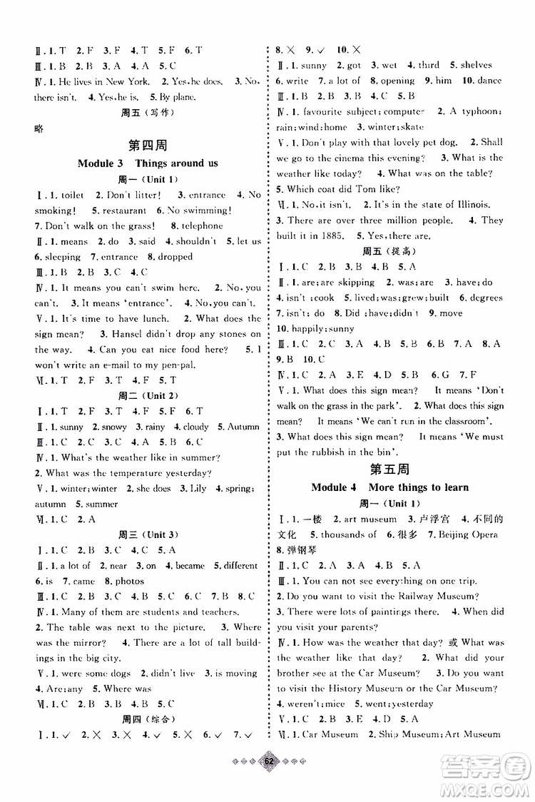上海小學(xué)暑假作業(yè)2019年贏在暑假英語(yǔ)五年級(jí)小升初參考答案