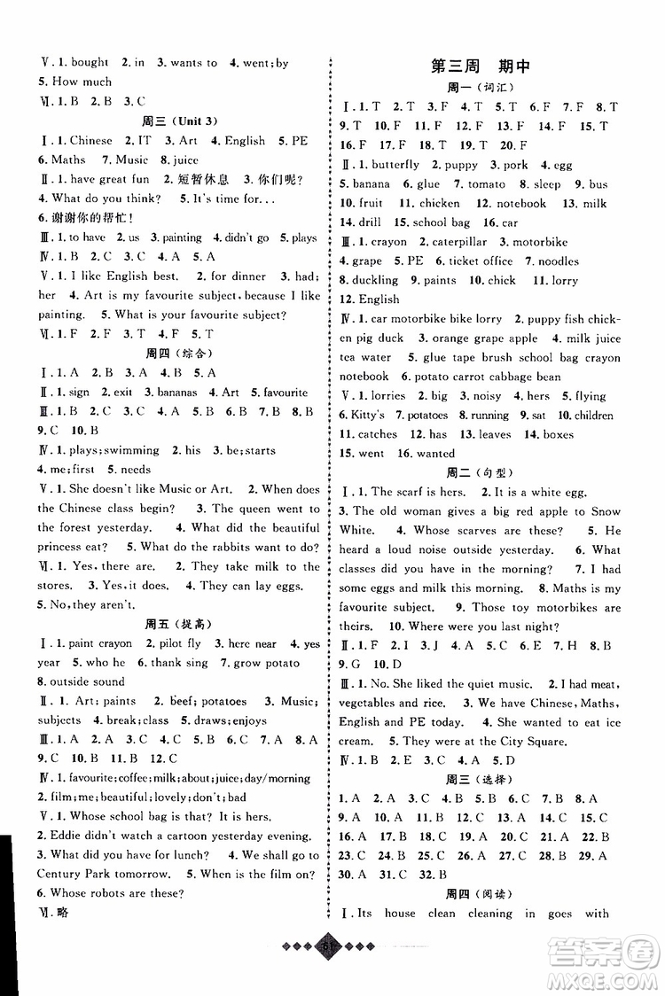 上海小學(xué)暑假作業(yè)2019年贏在暑假英語(yǔ)五年級(jí)小升初參考答案