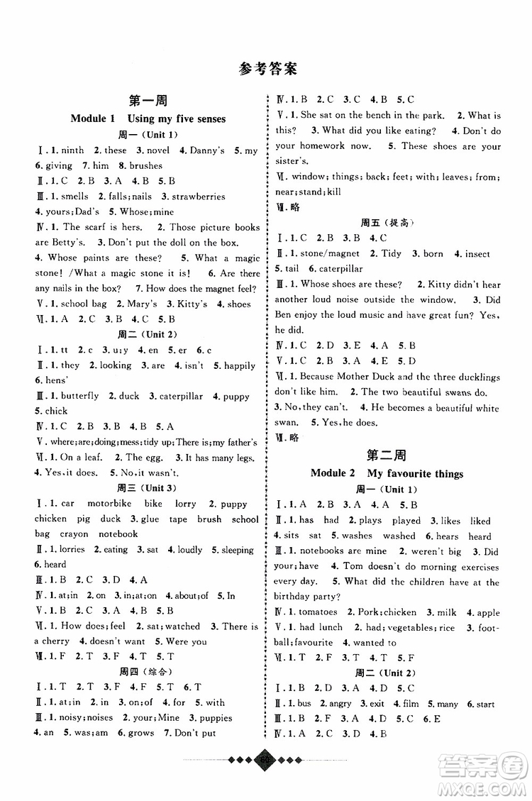 上海小學(xué)暑假作業(yè)2019年贏在暑假英語(yǔ)五年級(jí)小升初參考答案