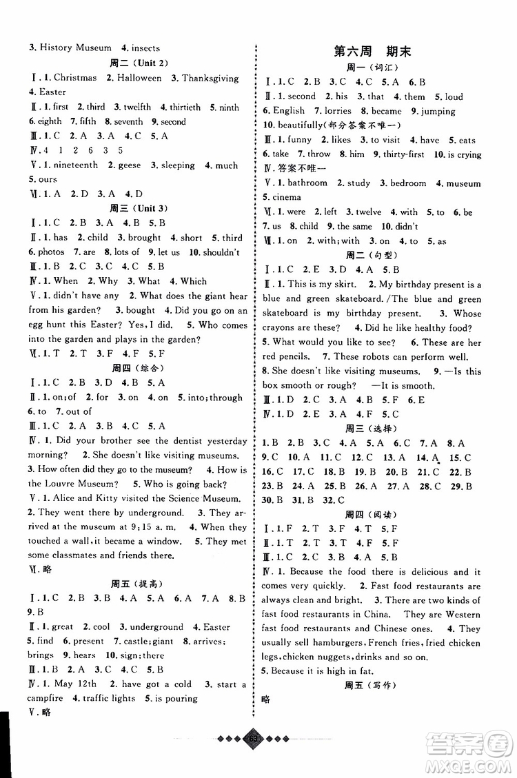 上海小學(xué)暑假作業(yè)2019年贏在暑假英語(yǔ)五年級(jí)小升初參考答案