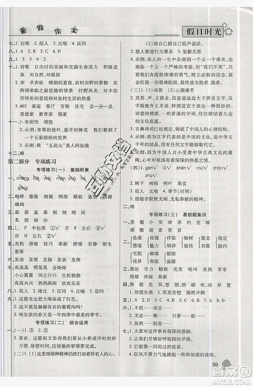2019年快樂(lè)暑假假日時(shí)光五升六語(yǔ)文西師大版答案