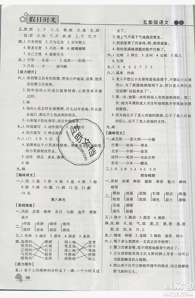 2019年快樂(lè)暑假假日時(shí)光五升六語(yǔ)文西師大版答案