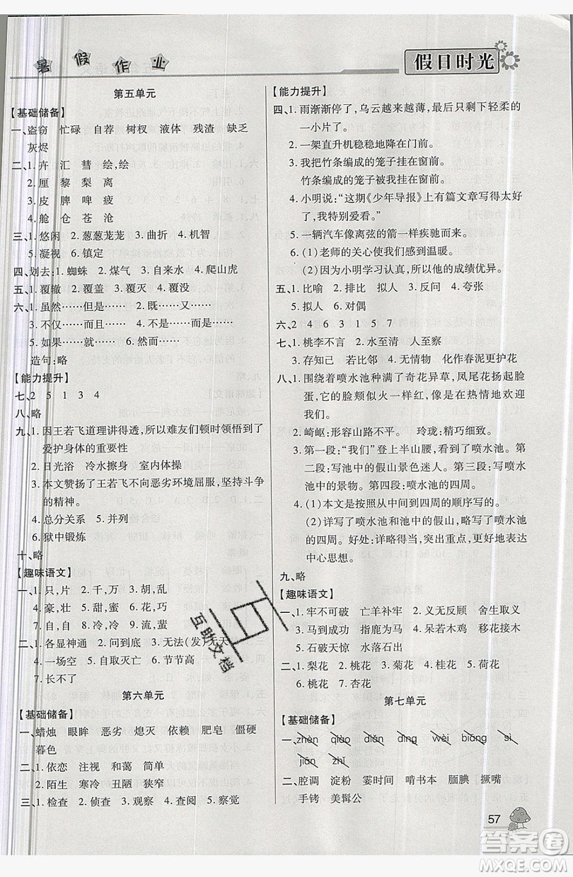 2019年快樂(lè)暑假假日時(shí)光五升六語(yǔ)文西師大版答案