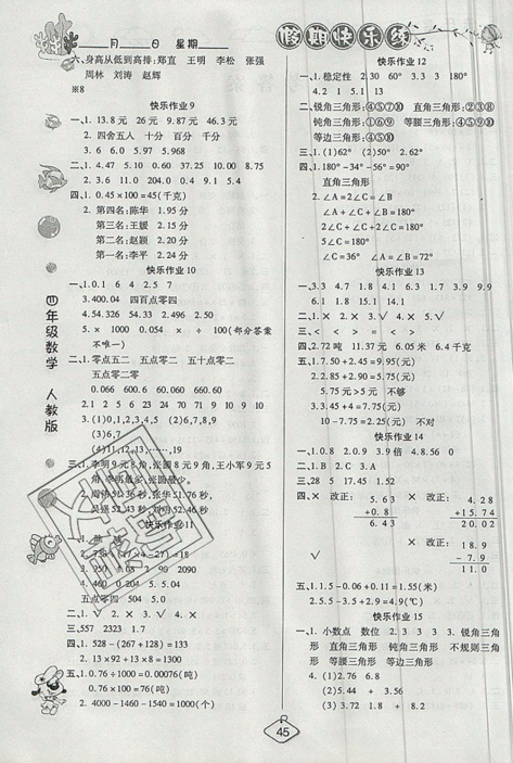 2019年榮桓教育暑假作業(yè)快樂假期練人教版四年級(jí)數(shù)學(xué)RJ答案