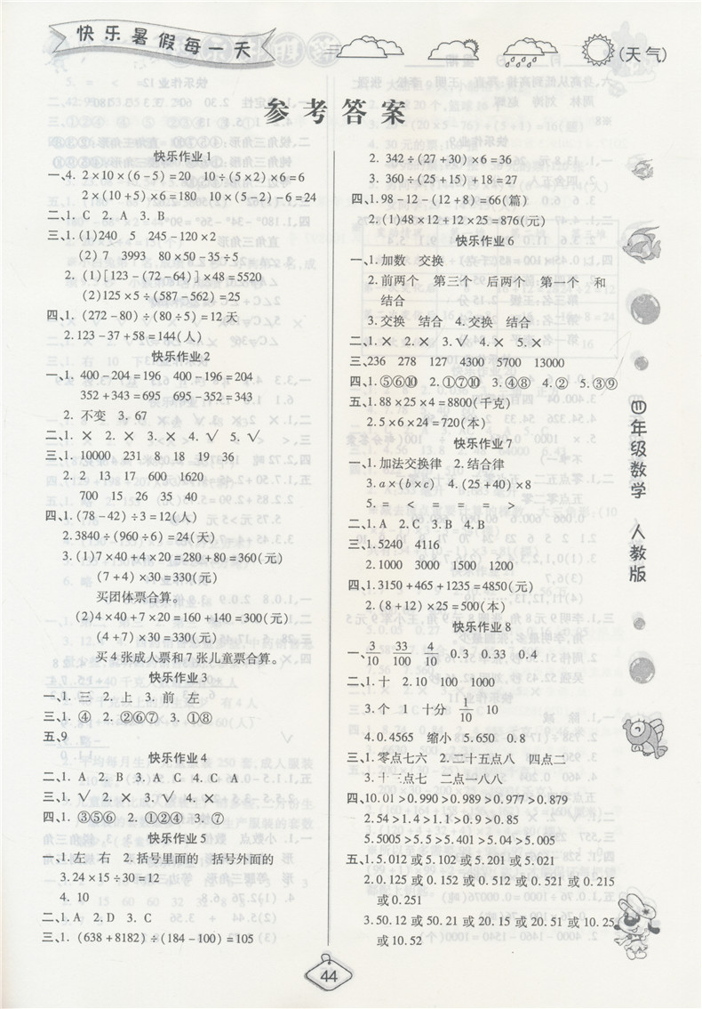 2019年榮桓教育暑假作業(yè)快樂假期練人教版四年級(jí)數(shù)學(xué)RJ答案
