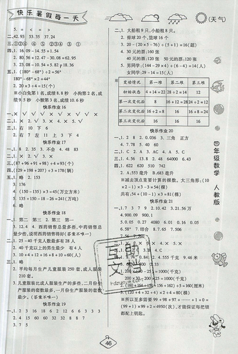 2019年榮桓教育暑假作業(yè)快樂假期練人教版四年級(jí)數(shù)學(xué)RJ答案