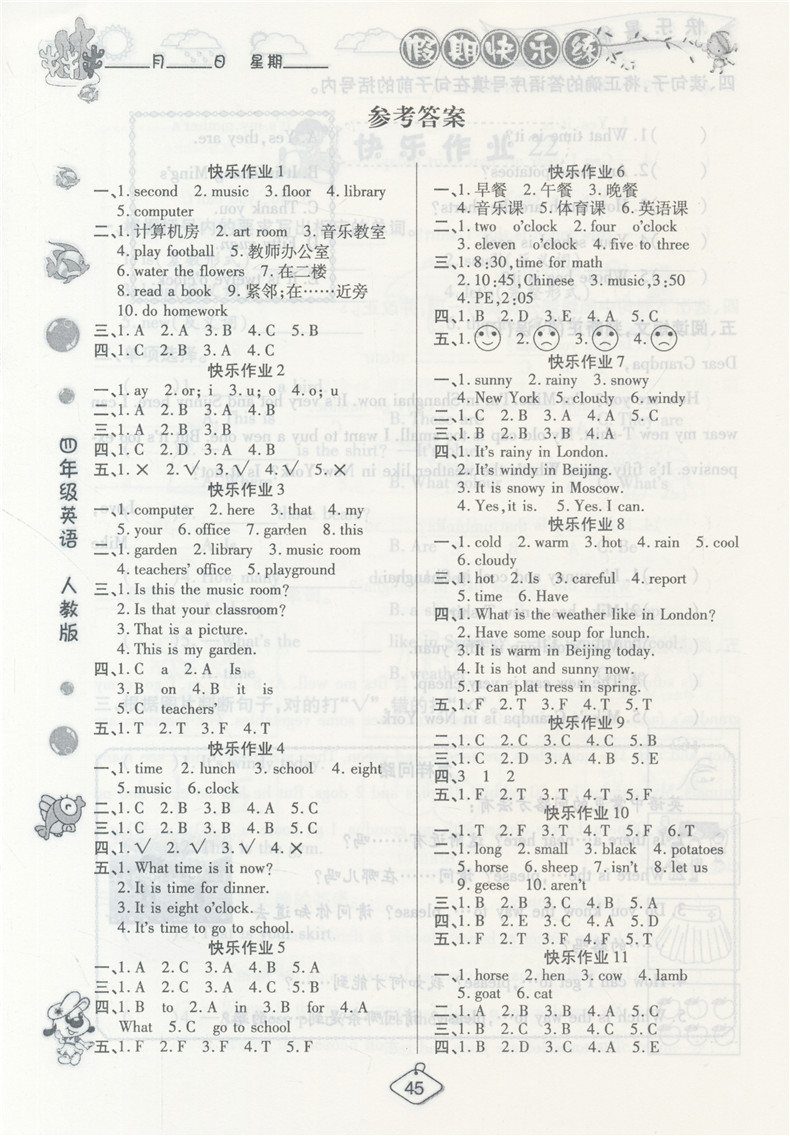 榮桓教育2019暑假作業(yè)快樂(lè)假期練四年級(jí)英語(yǔ)RJ人教版答案