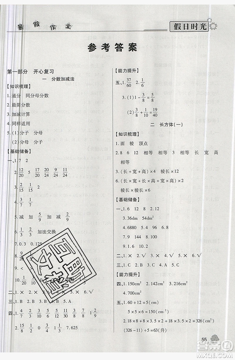 2019年小學(xué)生快樂(lè)暑假假日時(shí)光五升六數(shù)學(xué)北師大版答案