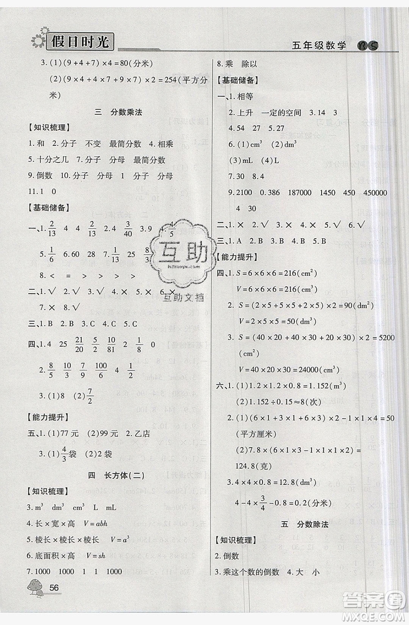 2019年小學(xué)生快樂(lè)暑假假日時(shí)光五升六數(shù)學(xué)北師大版答案