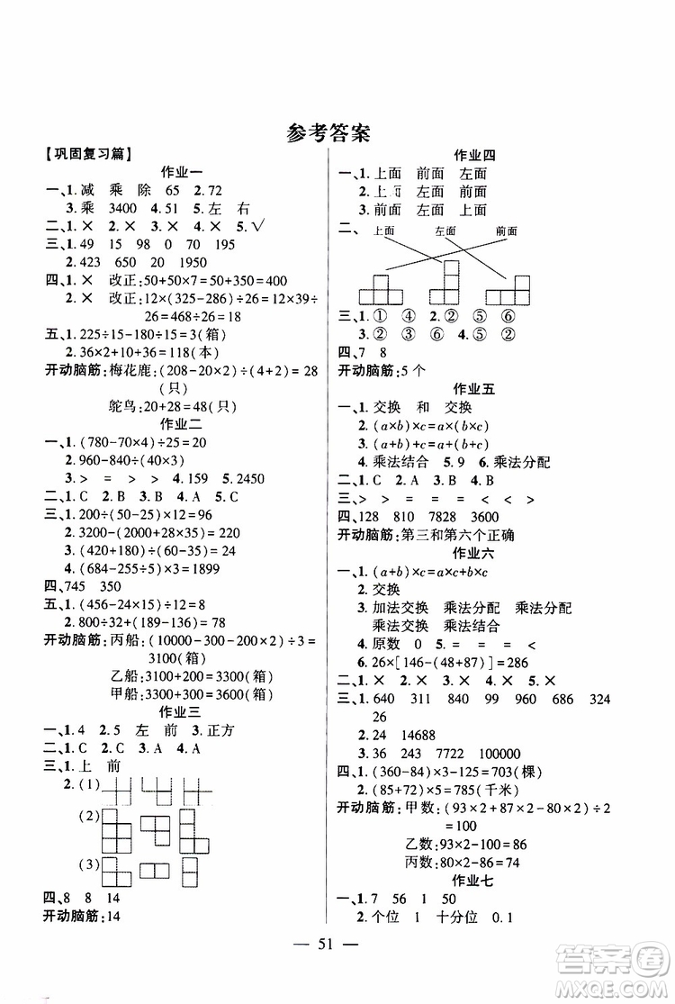 金峰教育2019年開(kāi)心作業(yè)暑假作業(yè)四年級(jí)數(shù)學(xué)人教版RJ參考答案