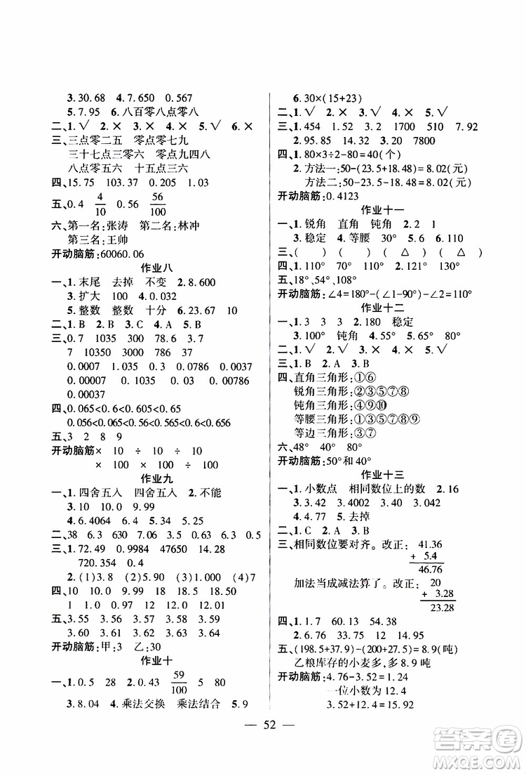 金峰教育2019年開(kāi)心作業(yè)暑假作業(yè)四年級(jí)數(shù)學(xué)人教版RJ參考答案