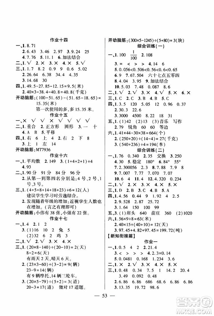 金峰教育2019年開(kāi)心作業(yè)暑假作業(yè)四年級(jí)數(shù)學(xué)人教版RJ參考答案