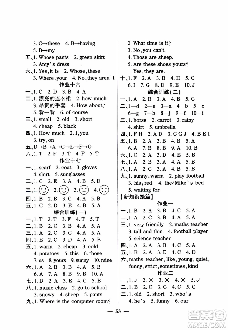 金峰教育2019年開心作業(yè)暑假作業(yè)四年級英語人教版RJ參考答案