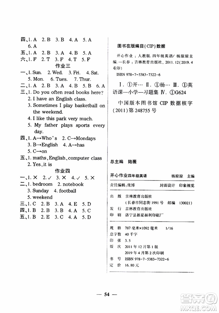 金峰教育2019年開心作業(yè)暑假作業(yè)四年級英語人教版RJ參考答案