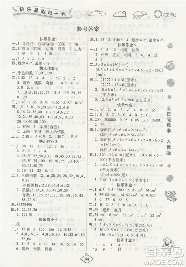 榮桓教育2019年暑假作業(yè)快樂假期練五年級(jí)數(shù)學(xué)RJ人教版答案