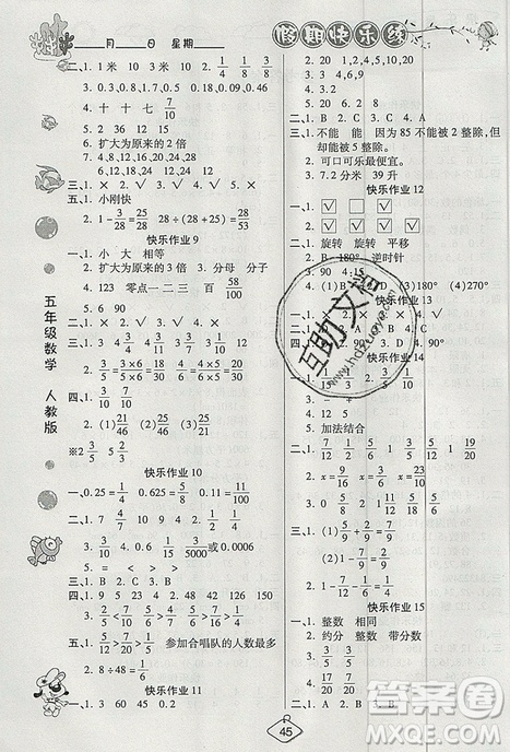 榮桓教育2019年暑假作業(yè)快樂假期練五年級(jí)數(shù)學(xué)RJ人教版答案