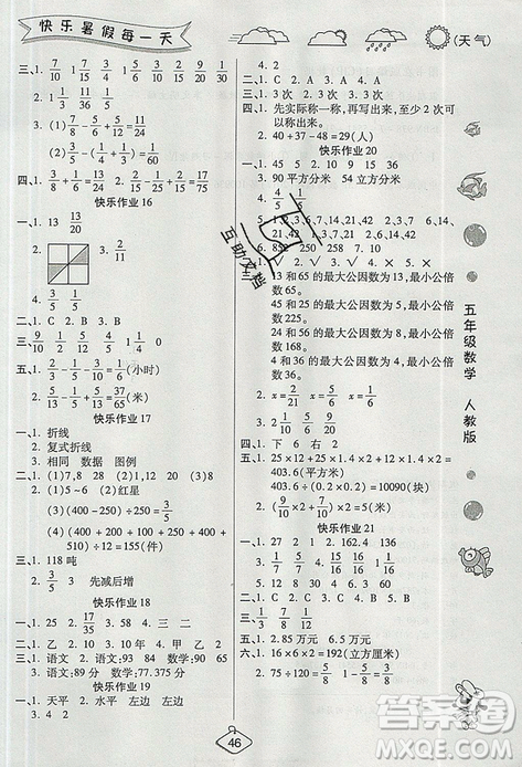 榮桓教育2019年暑假作業(yè)快樂假期練五年級(jí)數(shù)學(xué)RJ人教版答案