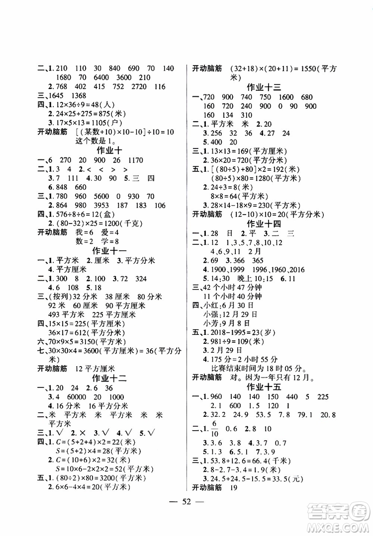 金峰教育2019年開心作業(yè)暑假作業(yè)三年級數學人教版RJ參考答案