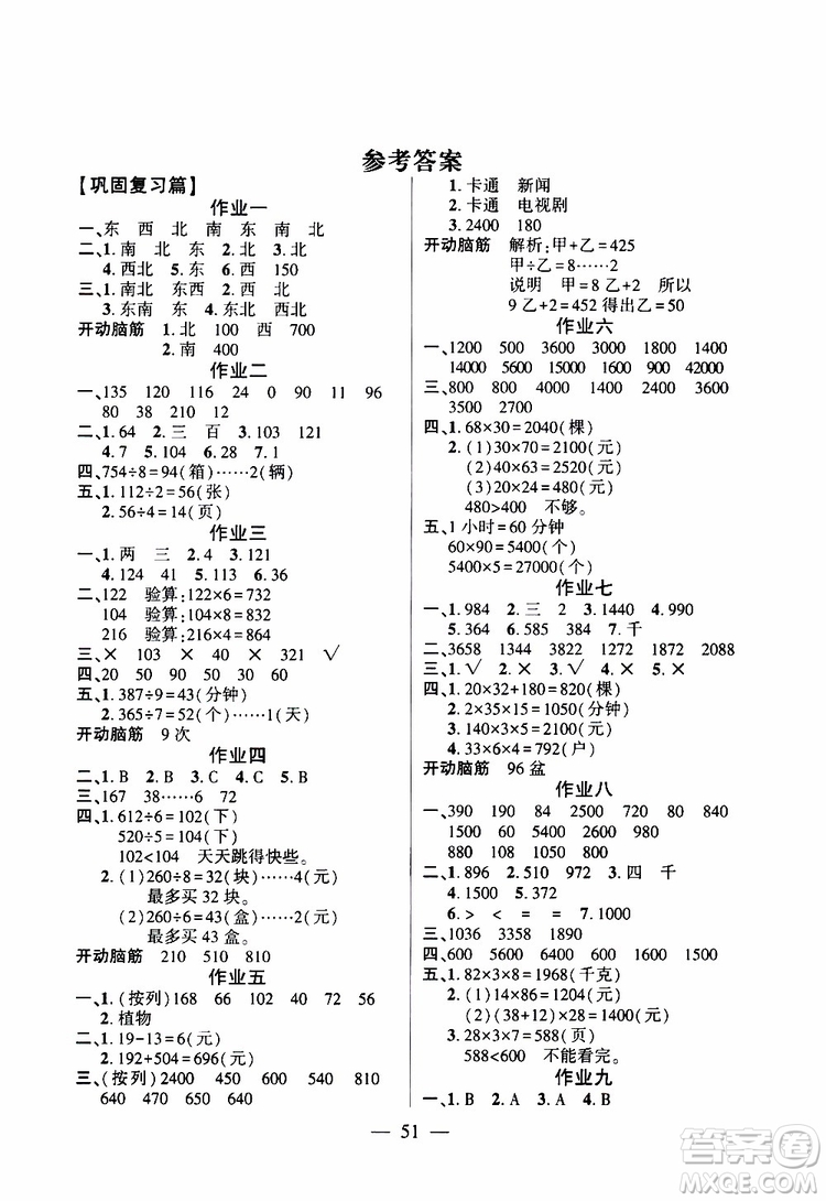 金峰教育2019年開心作業(yè)暑假作業(yè)三年級數學人教版RJ參考答案