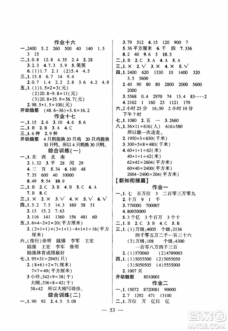 金峰教育2019年開心作業(yè)暑假作業(yè)三年級數學人教版RJ參考答案