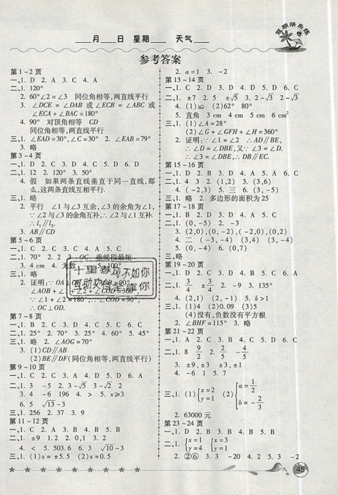 榮桓教育2019年暑假作業(yè)假期快樂練七年級下冊人教版數(shù)學參考答案