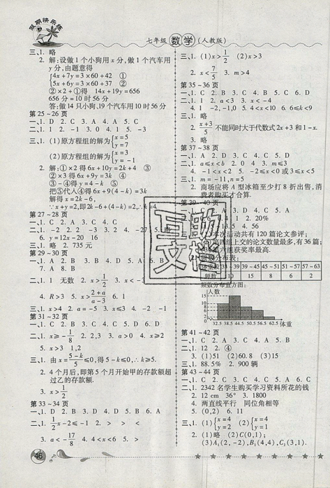 榮桓教育2019年暑假作業(yè)假期快樂練七年級下冊人教版數(shù)學參考答案