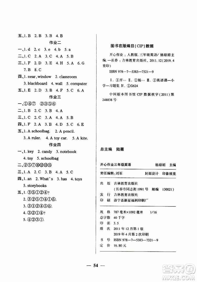 金峰教育2019年開心作業(yè)暑假作業(yè)三年級(jí)英語人教版RJ參考答案