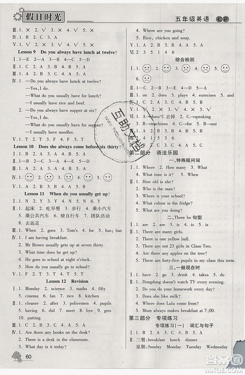 2019年快樂暑假假日時(shí)光五升六英語科普版答案